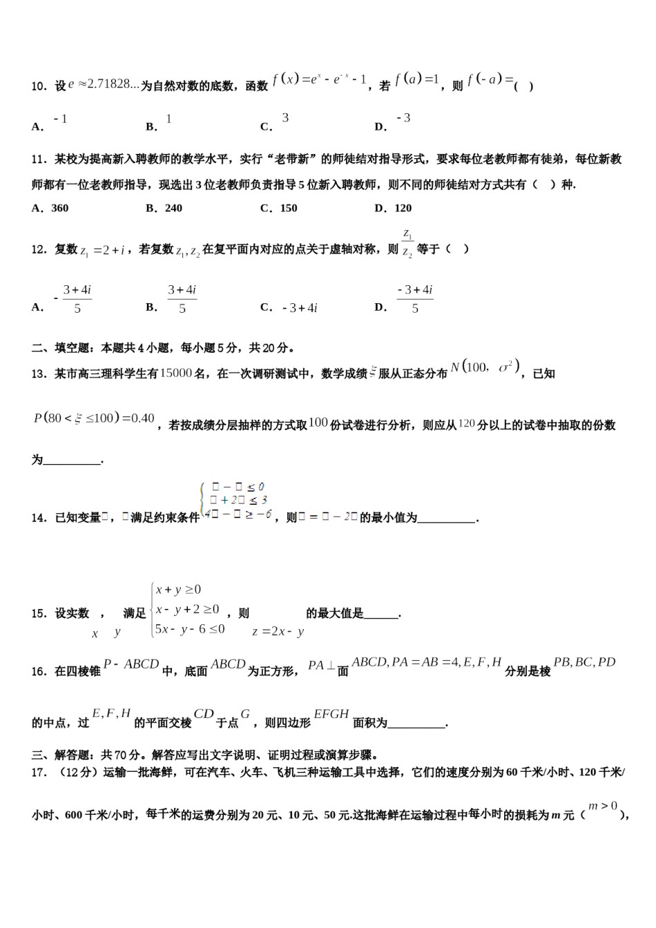 山东省济省实验学校2023-2024学年高三压轴卷数学试卷含解析.doc_第3页