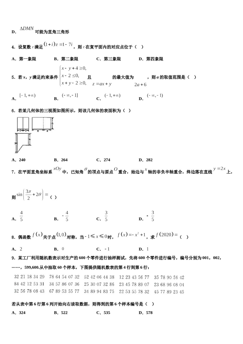 山东省淄博五中2024年高考仿真模拟数学试卷含解析.doc_第2页
