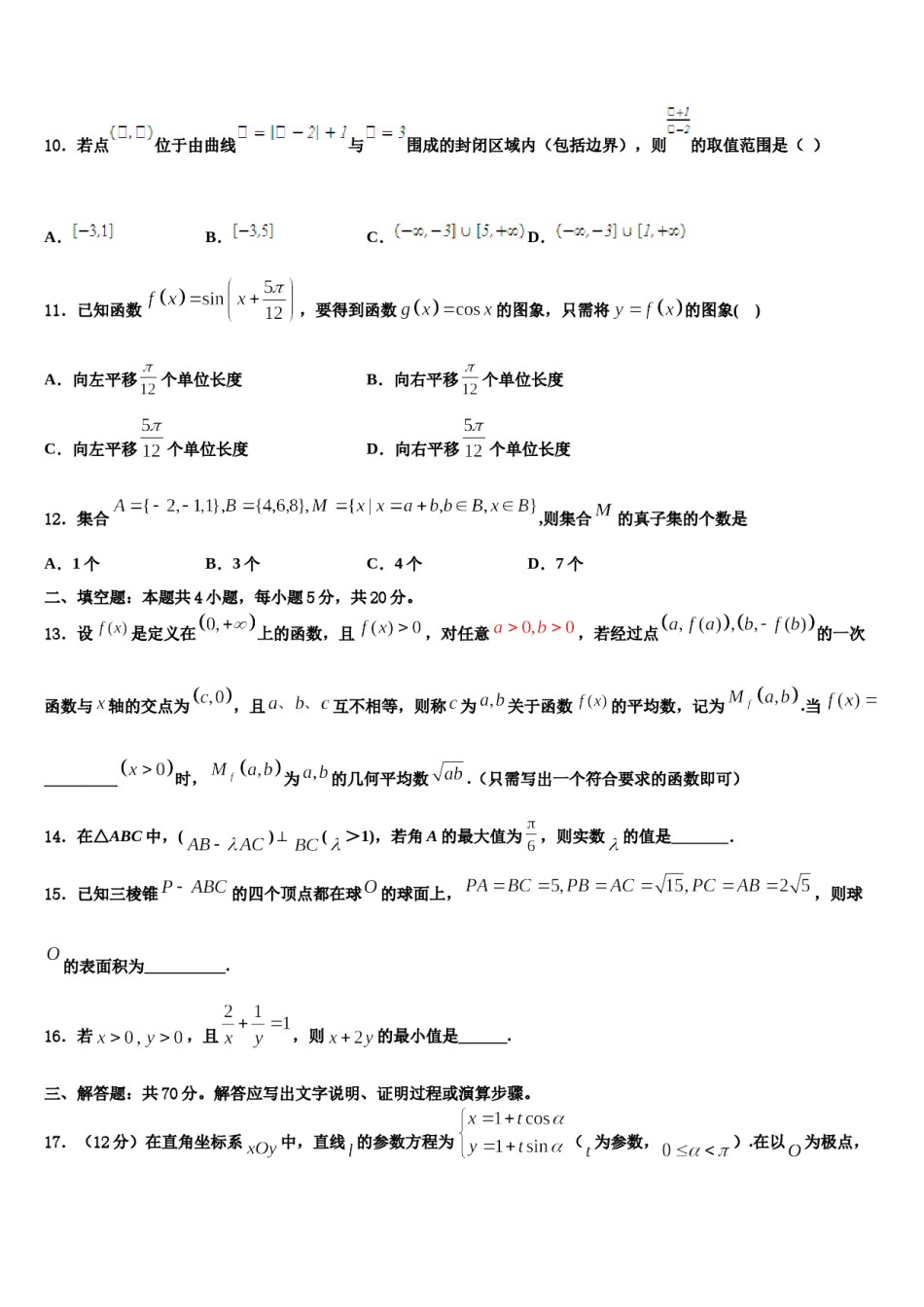 山东省淄博五中2024年高考仿真模拟数学试卷含解析.doc_第3页