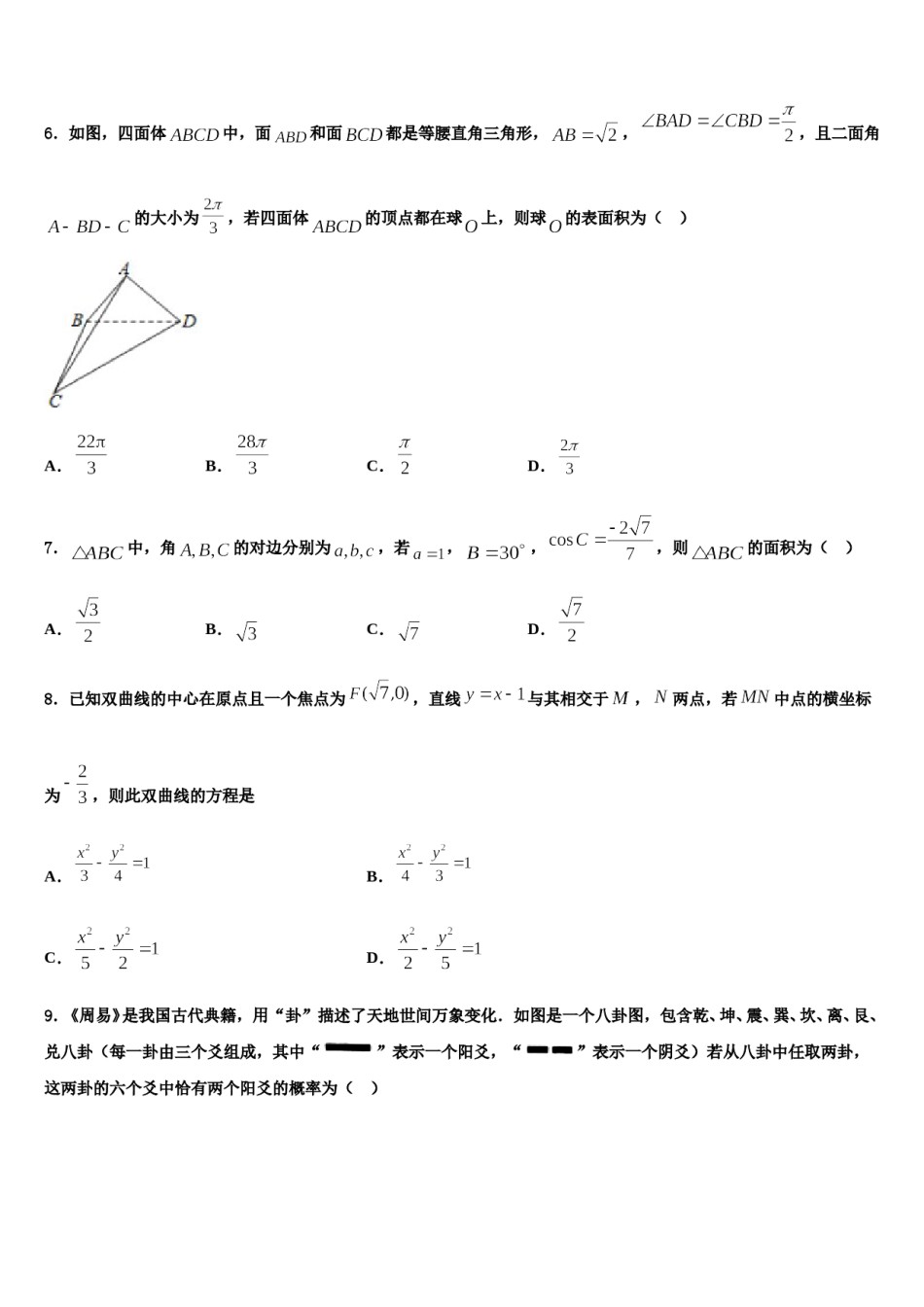 山东省淄博实验中学2023-2024学年高考数学三模试卷含解析.doc_第2页