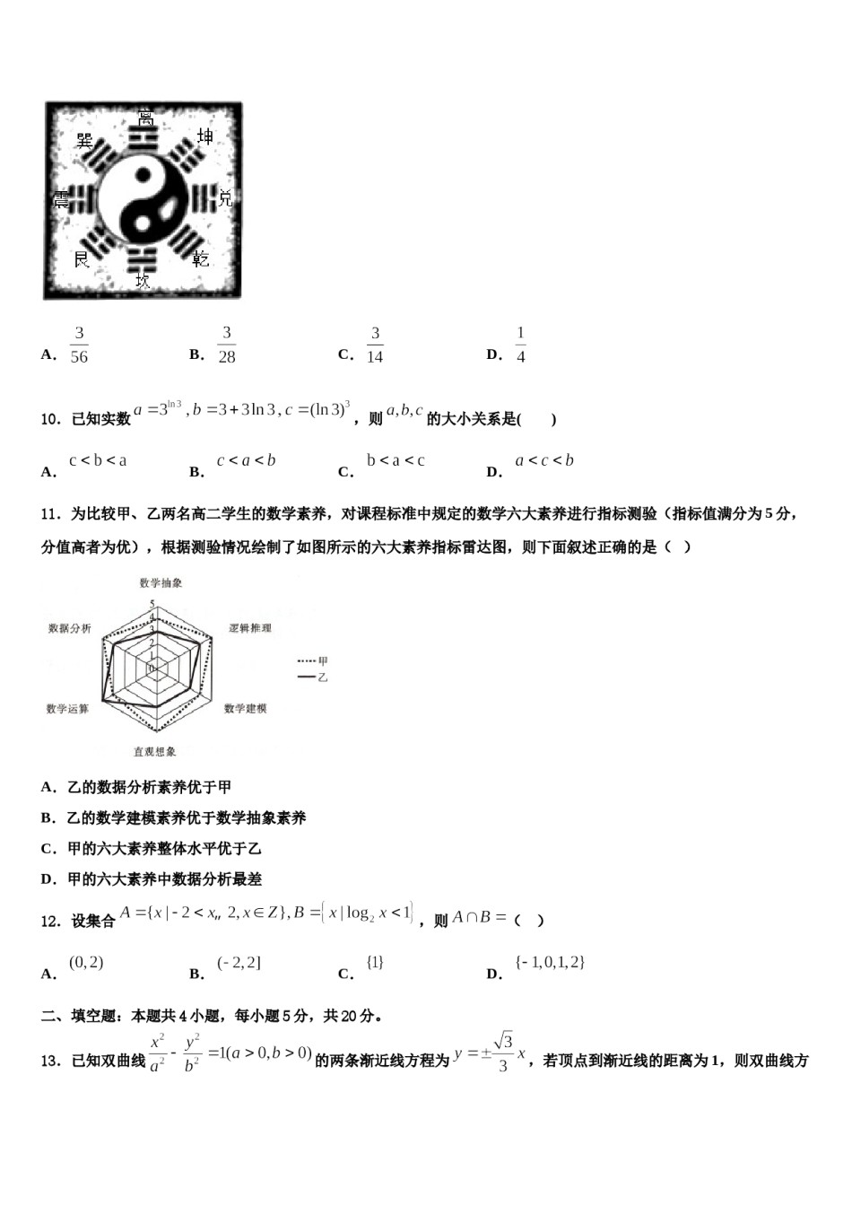 山东省淄博实验中学2023-2024学年高考数学三模试卷含解析.doc_第3页