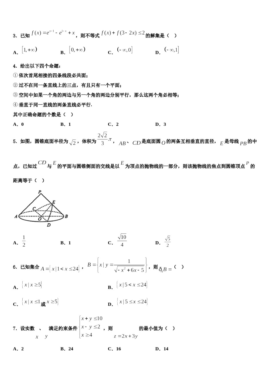 山东省淄博实验中学2024年高三3月份第一次模拟考试数学试卷含解析.doc_第2页