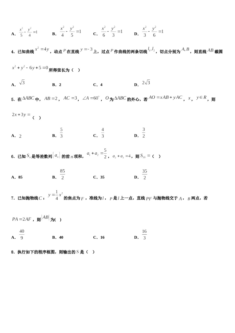 山东省淄博第五中学2024届高考数学考前最后一卷预测卷含解析.doc_第2页