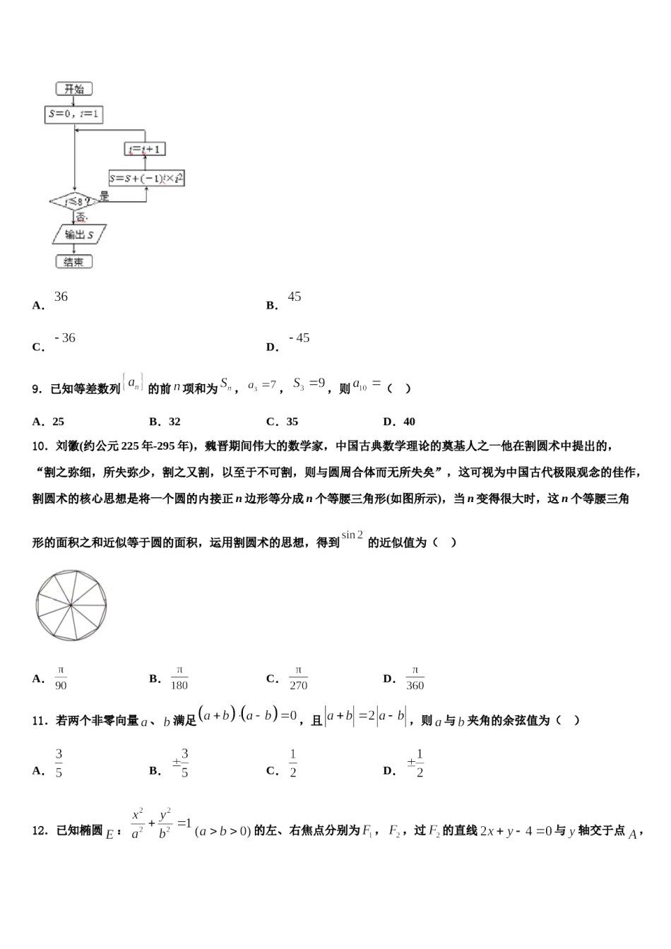 山东省淄博第五中学2024届高考数学考前最后一卷预测卷含解析.doc_第3页