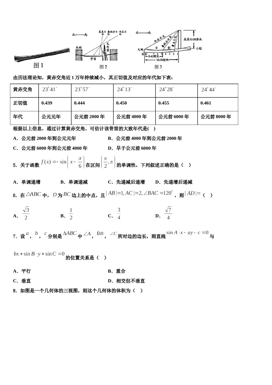 山东省淄博第五中学2024年高三第六次模拟考试数学试卷含解析.doc_第2页
