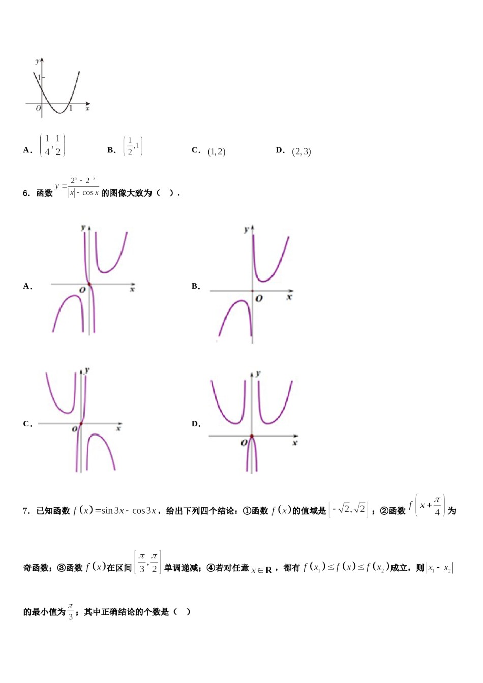 山东省滕州实验中学2024届高三一诊考试数学试卷含解析.doc_第2页