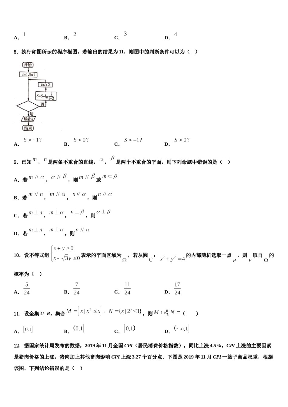 山东省滕州实验中学2024届高三一诊考试数学试卷含解析.doc_第3页