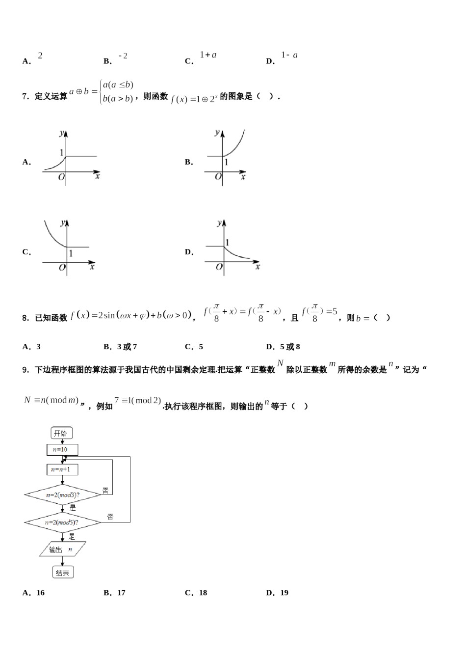 山东省滕州市善国中学2023-2024学年高考数学必刷试卷含解析.doc_第2页