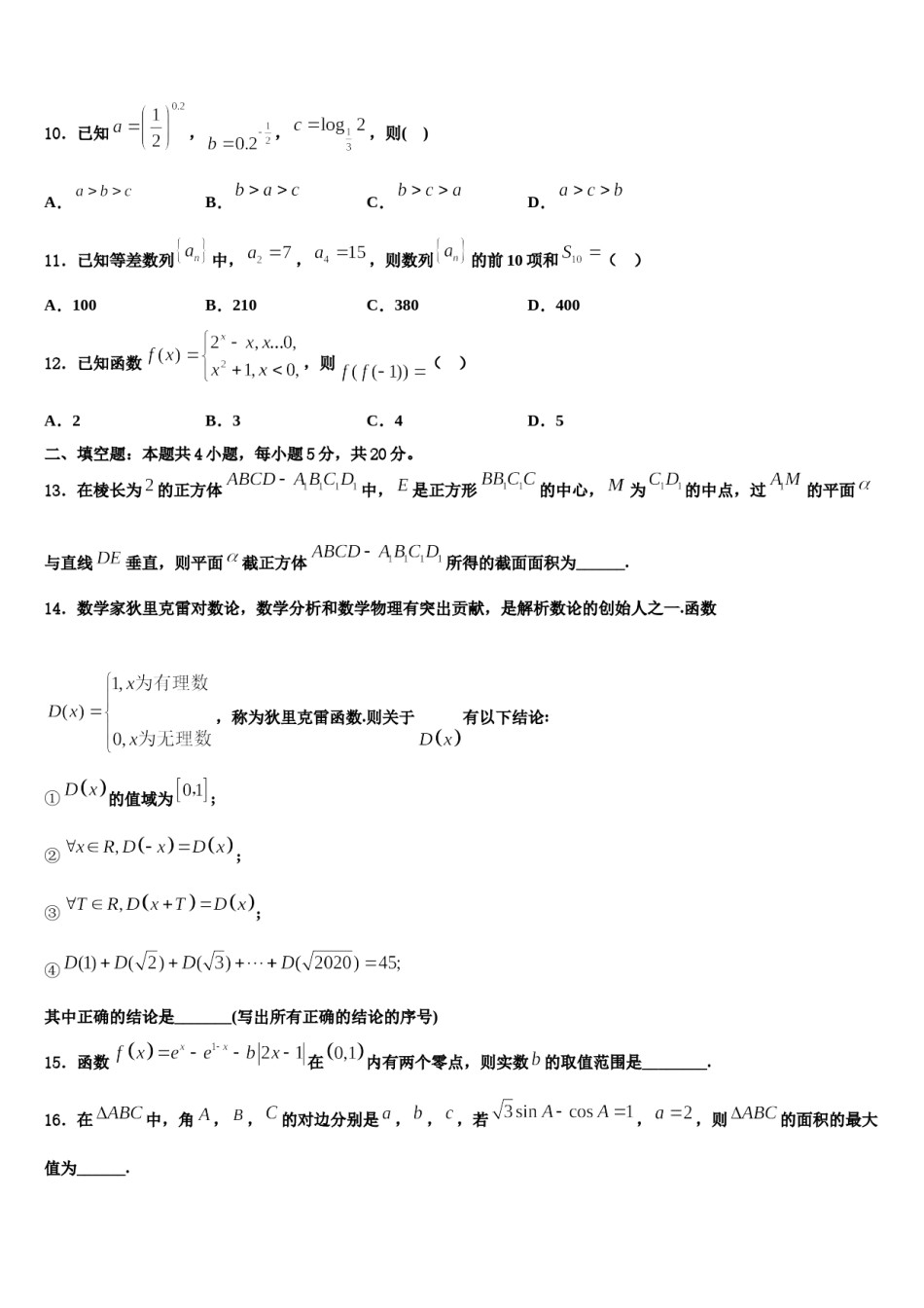 山东省滕州市善国中学2023-2024学年高考数学必刷试卷含解析.doc_第3页