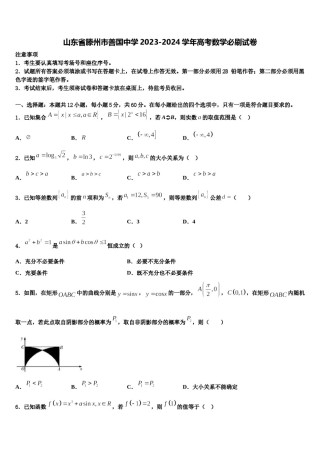 山东省滕州市善国中学2023-2024学年高考数学必刷试卷含解析.doc