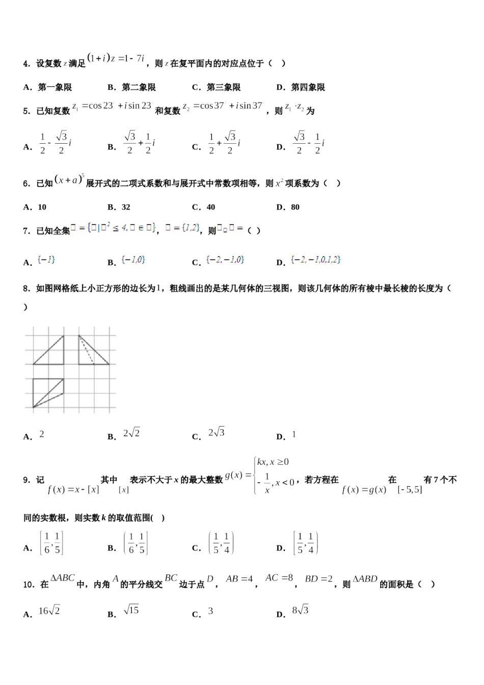 山东省滕州市盖村中学2024年高考仿真模拟数学试卷含解析.doc_第2页