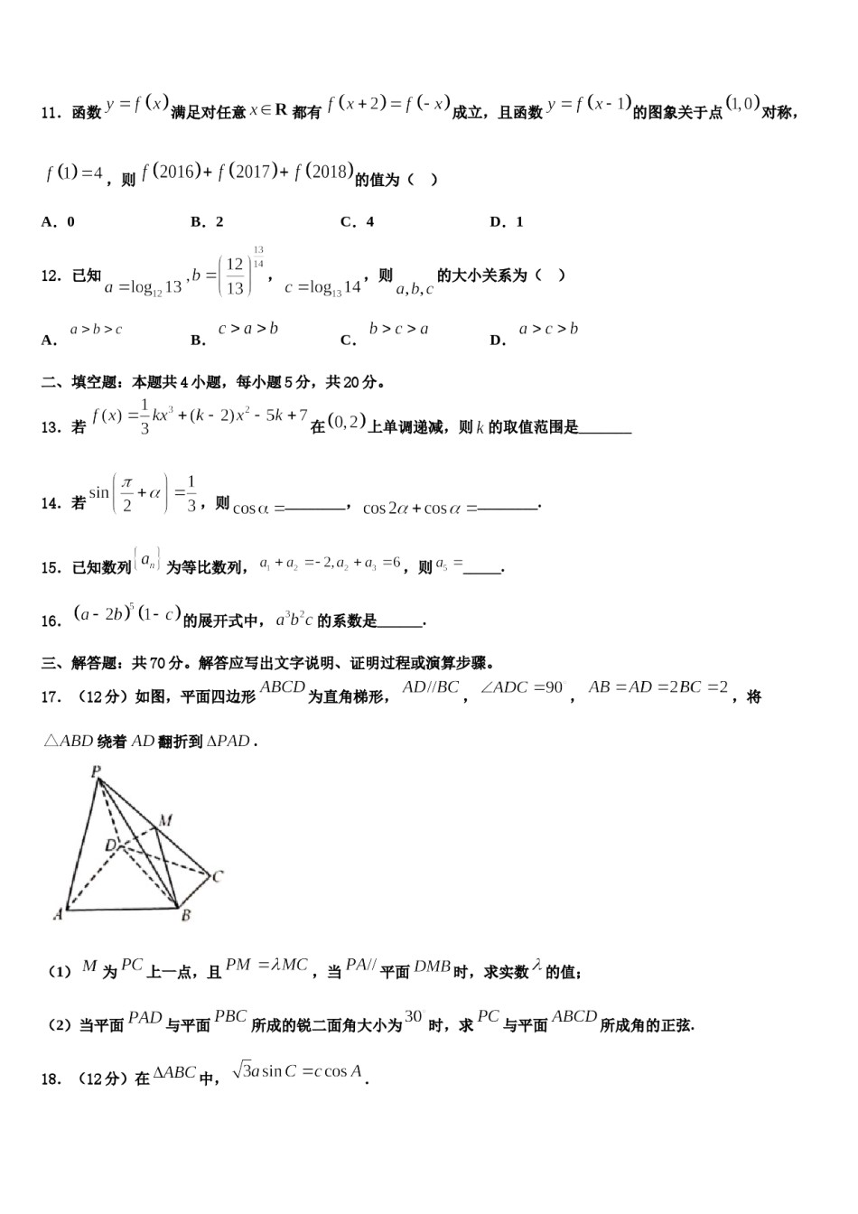 山东省滕州市盖村中学2024年高考仿真模拟数学试卷含解析.doc_第3页
