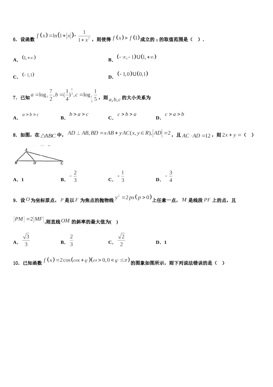 山东省滕州第七中学2023-2024学年高三第三次模拟考试数学试卷含解析.doc_第2页