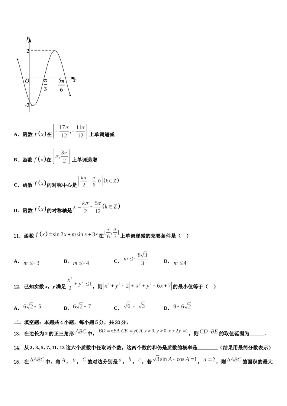 山东省滕州第七中学2023-2024学年高三第三次模拟考试数学试卷含解析.doc_第3页