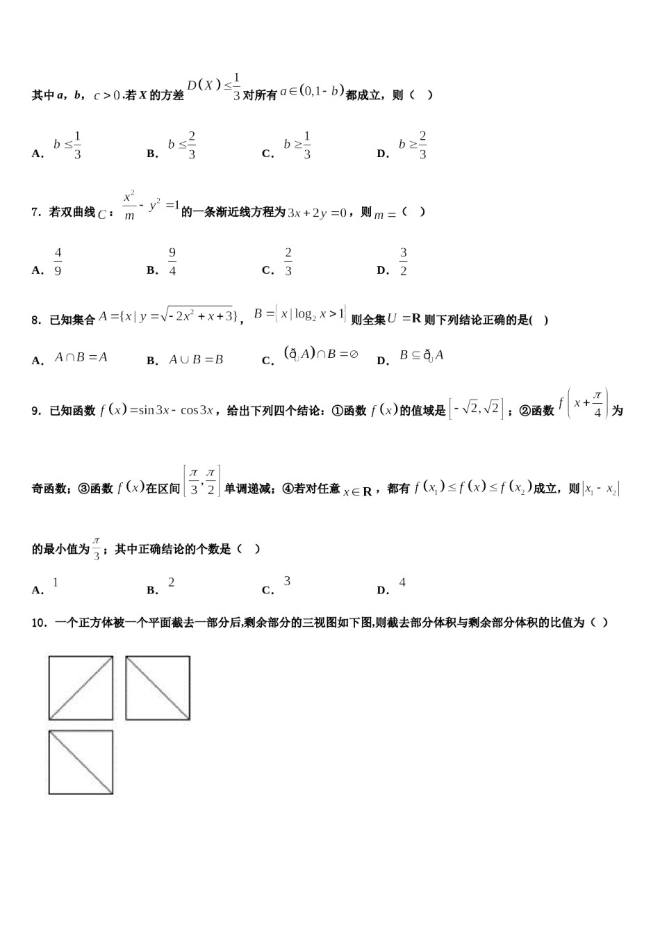 山东省滨州市2024届高三第二次调研数学试卷含解析.doc_第2页