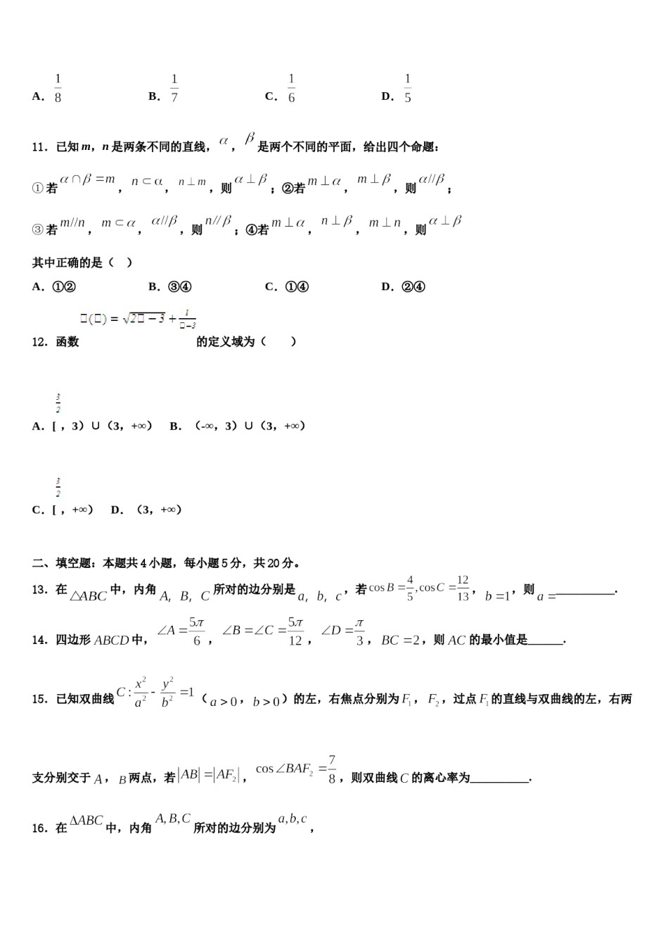 山东省滨州市2024届高三第二次调研数学试卷含解析.doc_第3页