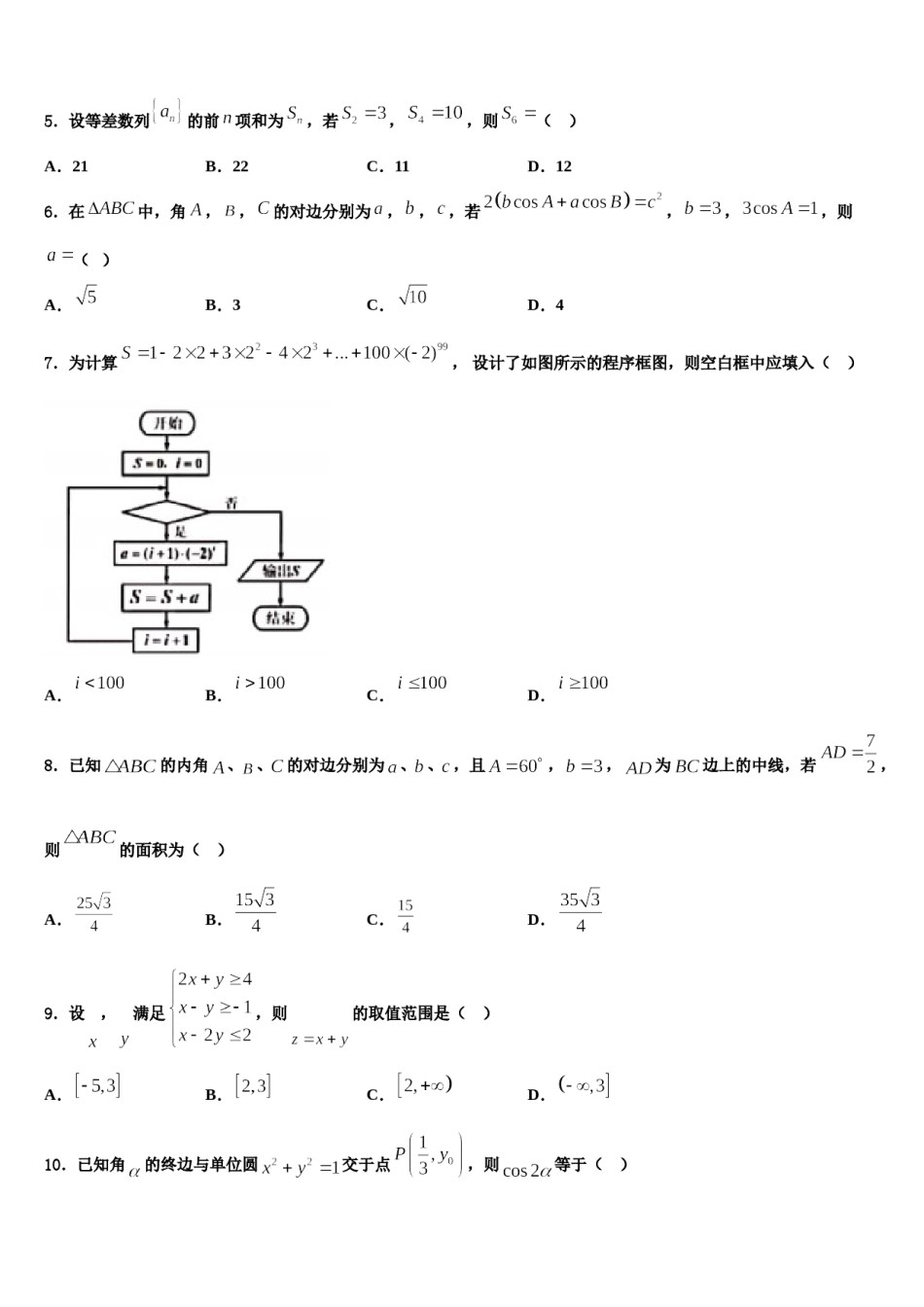 山东省滨州市五校联考2024届高三第一次调研测试数学试卷含解析.doc_第2页