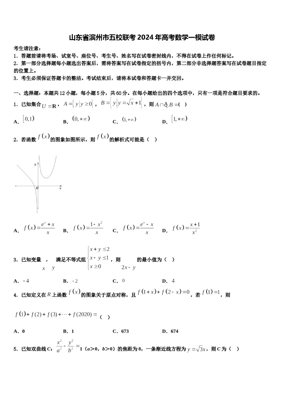 山东省滨州市五校联考2024年高考数学一模试卷含解析.doc_第1页