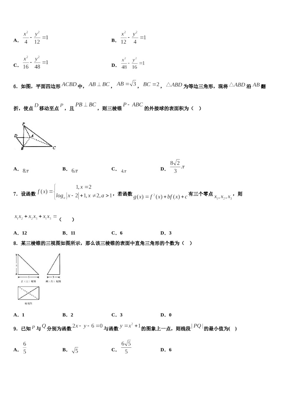 山东省滨州市五校联考2024年高考数学一模试卷含解析.doc_第2页