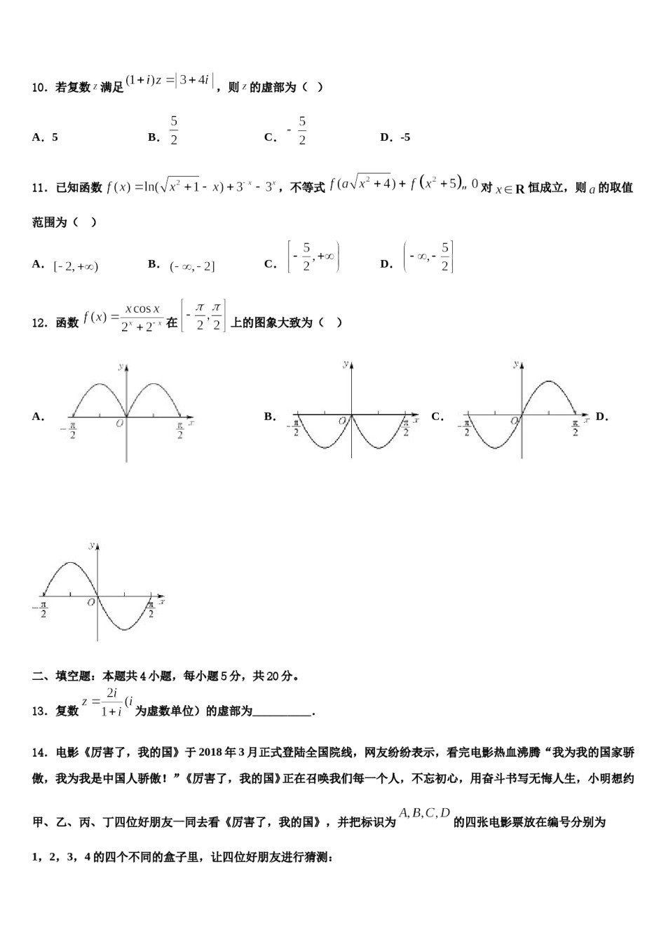 山东省滨州市五校联考2024年高考数学一模试卷含解析.doc_第3页