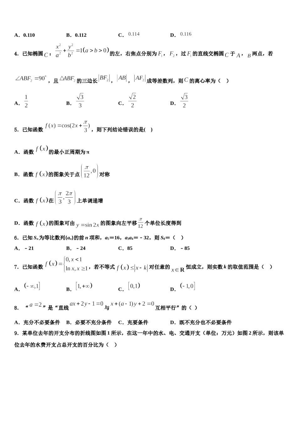 山东省滨州市北镇中学2024届高三一诊考试数学试卷含解析.doc_第2页