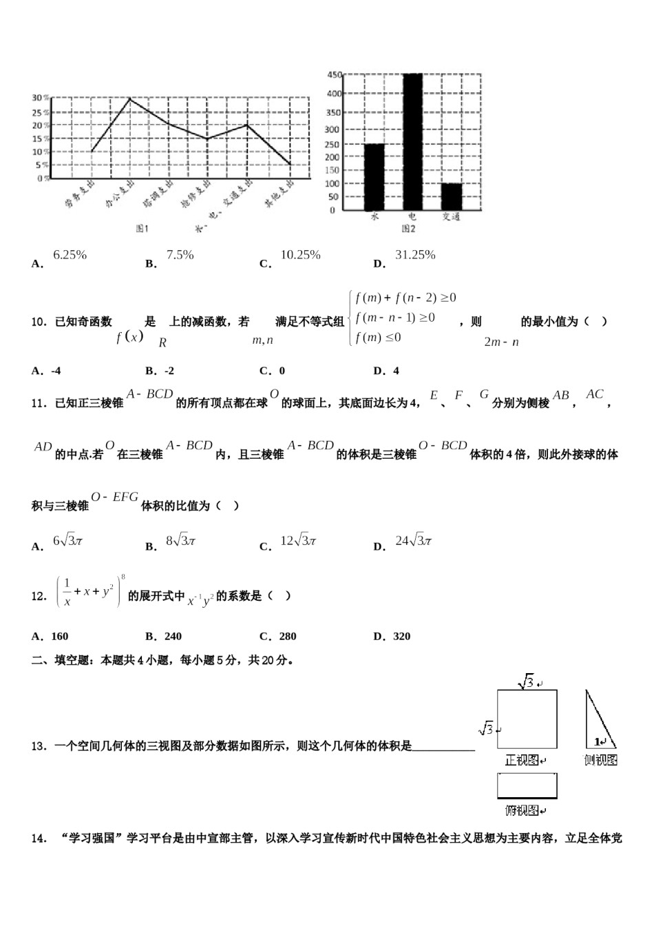 山东省滨州市北镇中学2024届高三一诊考试数学试卷含解析.doc_第3页