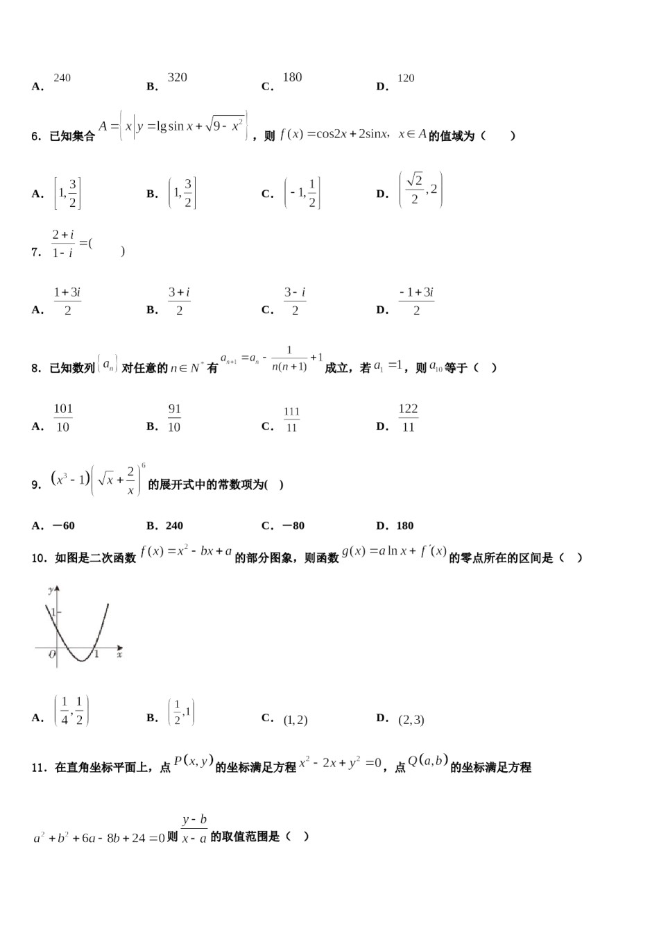 山东省滨州市十二校2023-2024学年高三第一次模拟考试数学试卷含解析.doc_第2页