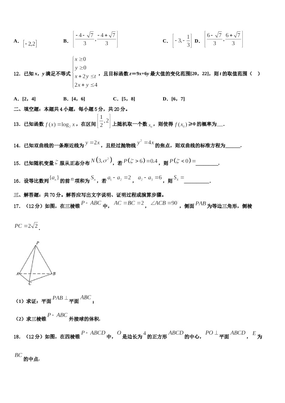 山东省滨州市十二校2023-2024学年高三第一次模拟考试数学试卷含解析.doc_第3页