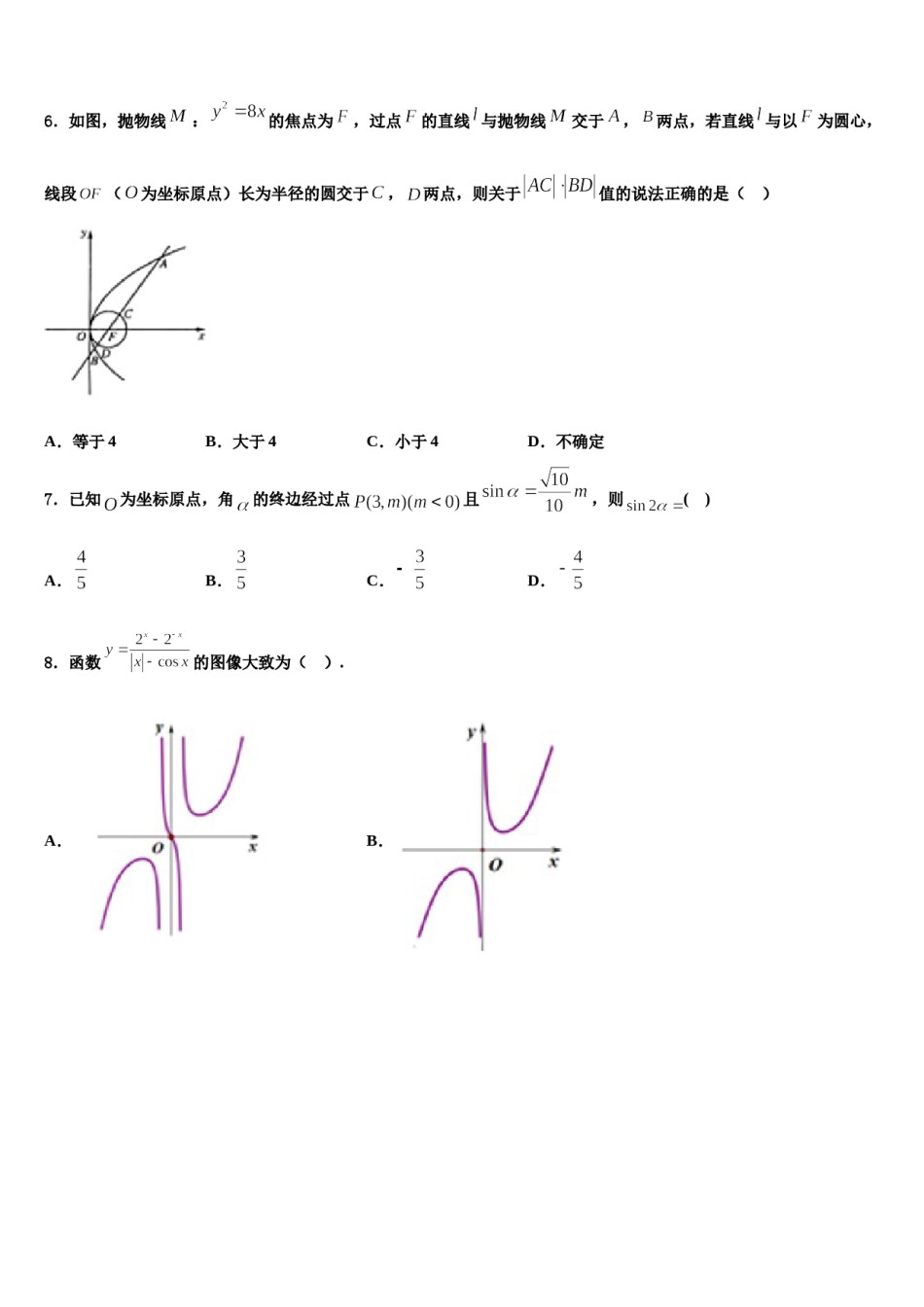 山东省滨州市十二校联考2024届高三下第一次测试数学试题含解析.doc_第2页