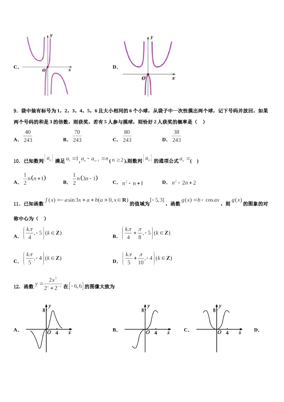 山东省滨州市十二校联考2024届高三下第一次测试数学试题含解析.doc_第3页