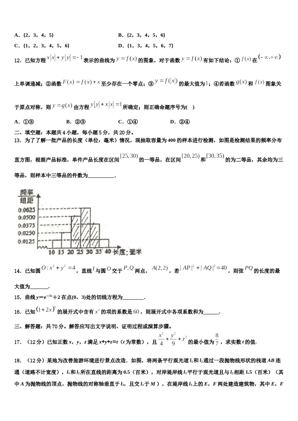 山东省滨州市重点中学2024年高三第一次调研测试数学试卷含解析.doc_第3页
