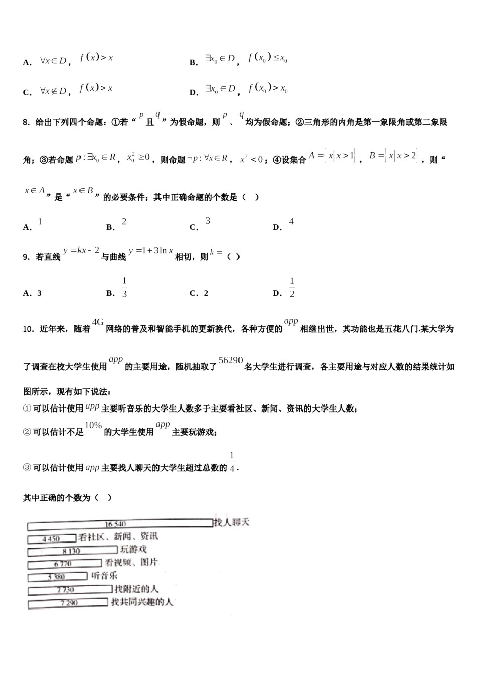 山东省滨州行知中学2023-2024学年高考数学押题试卷含解析.doc_第2页