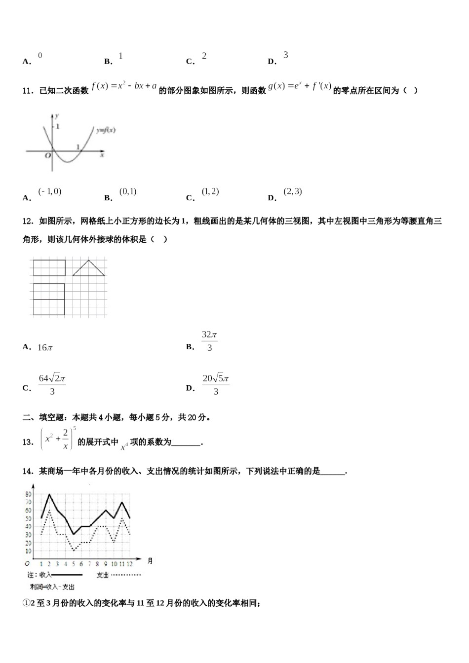 山东省滨州行知中学2023-2024学年高考数学押题试卷含解析.doc_第3页