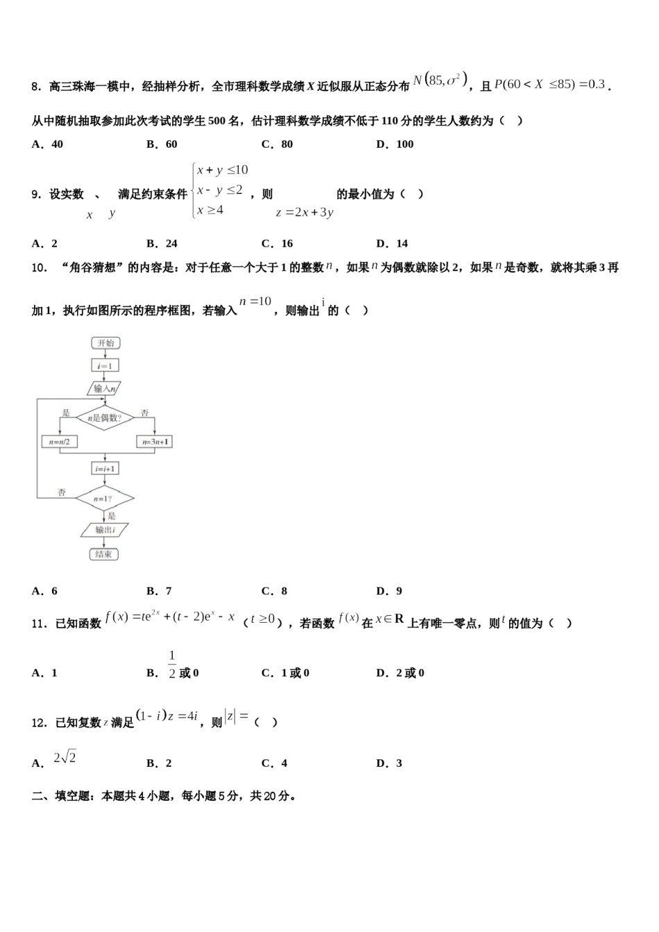 山东省滨州行知中学2024届高考考前模拟数学试题含解析.doc_第3页