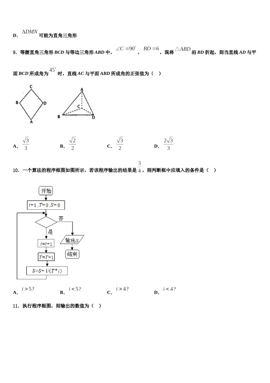 山东省潍坊中学2024年高考考前提分数学仿真卷含解析.doc_第3页