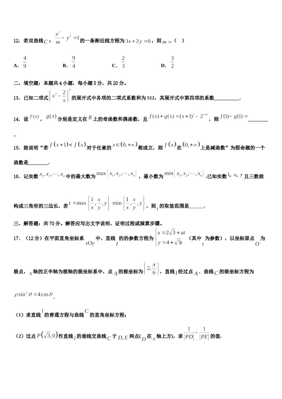 山东省潍坊市临朐一中2024年高三适应性调研考试数学试题含解析.doc_第3页