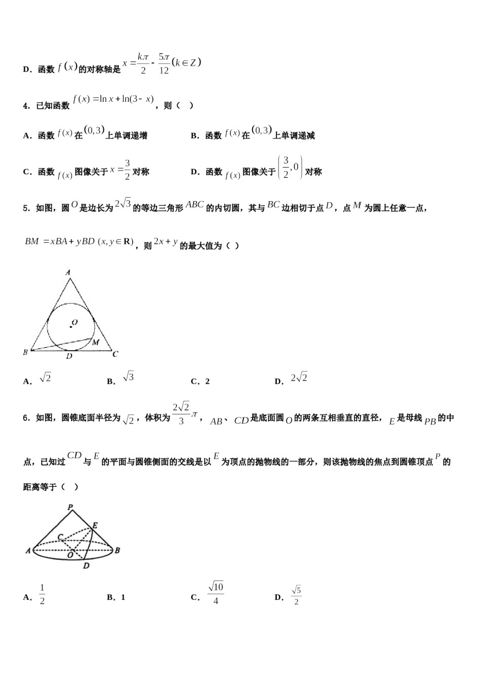 山东省潍坊市寿光市现代中学2023-2024学年高考仿真模拟数学试卷含解析.doc_第2页