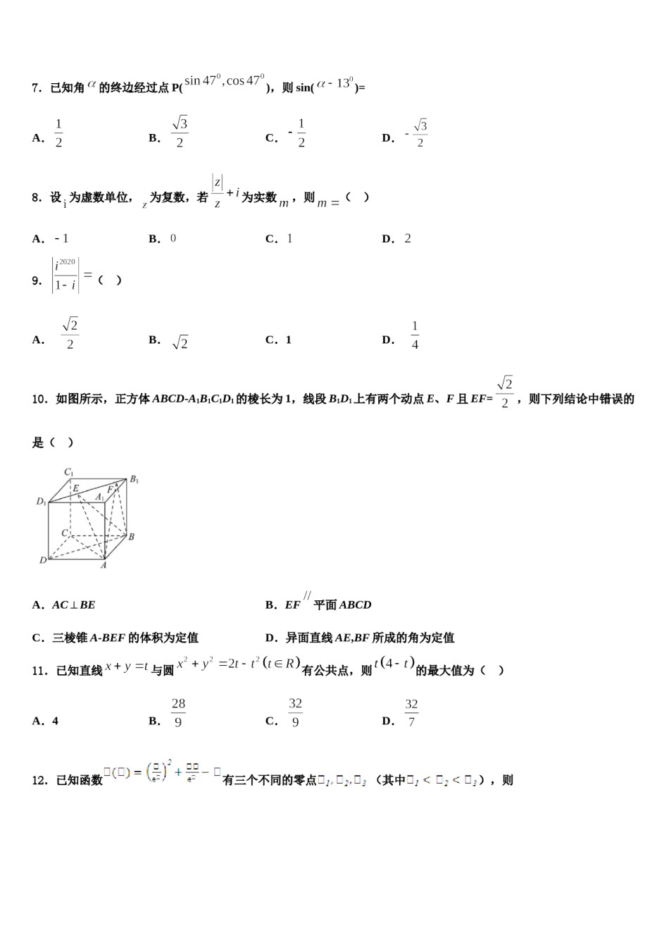 山东省潍坊市寿光市现代中学2023-2024学年高考仿真模拟数学试卷含解析.doc_第3页