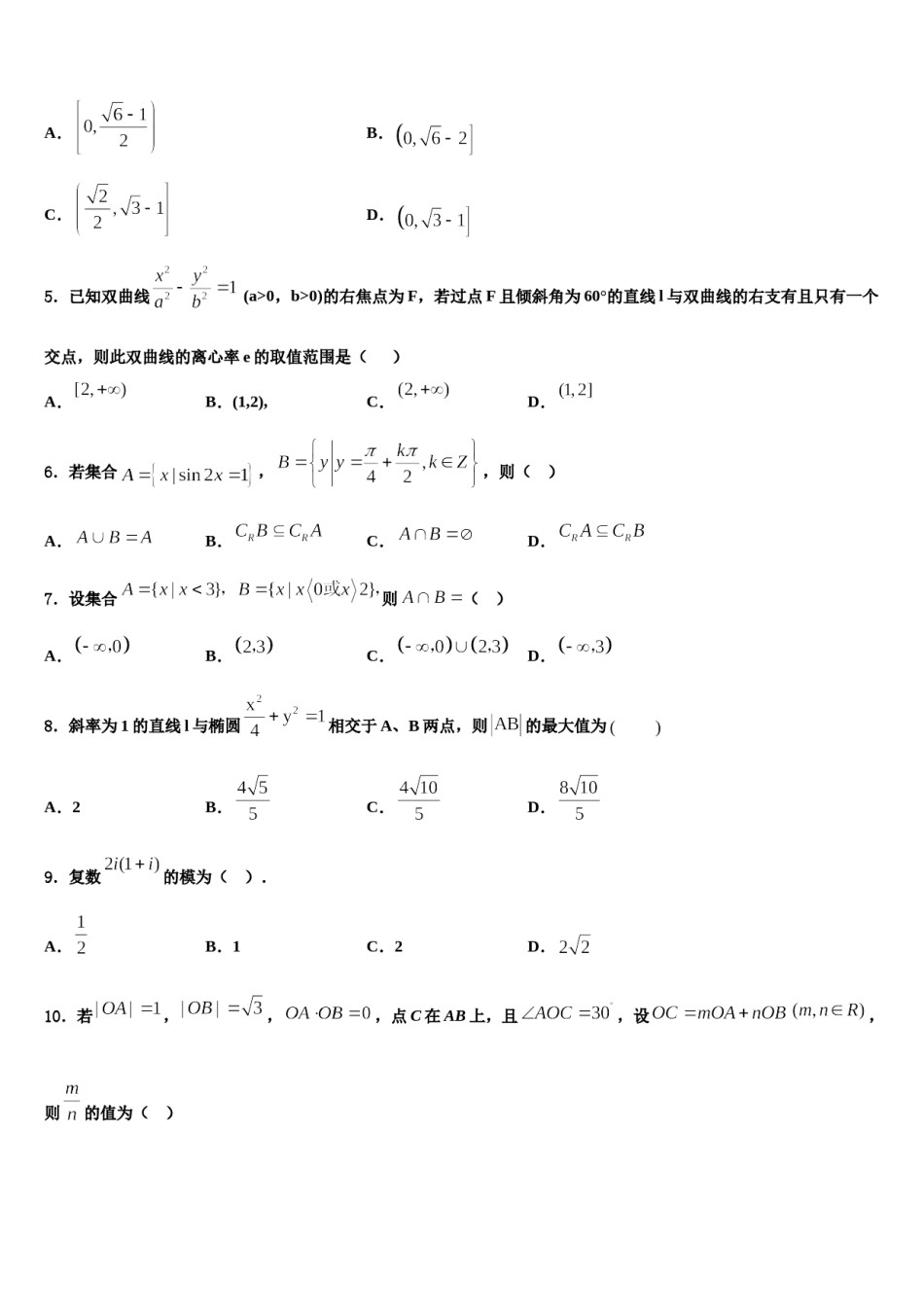 山东省潍坊市寿光市现代中学2024年高三第二次模拟考试数学试卷含解析.doc_第2页