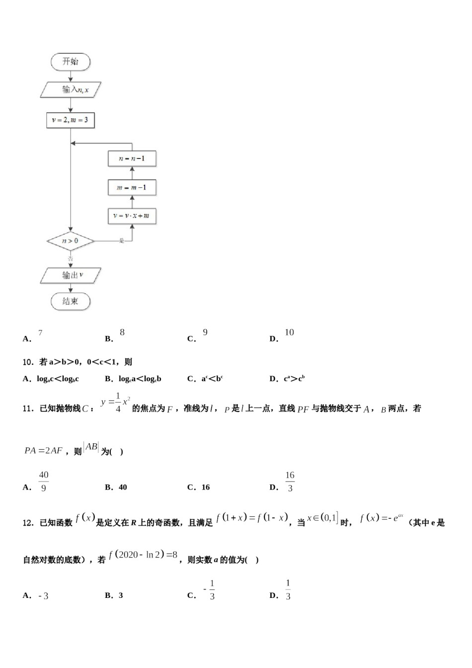 山东省潍坊市昌乐、临朐等四县2024年高三第五次模拟考试数学试卷含解析.doc_第3页