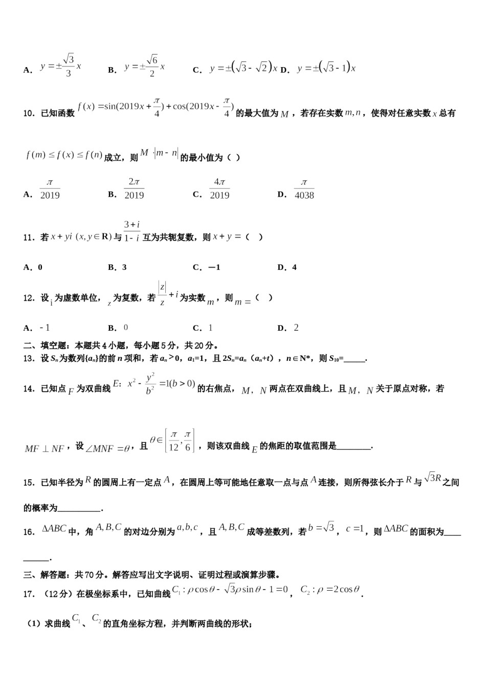 山东省潍坊市昌乐博闻学校2024届高三第一次调研测试数学试卷含解析.doc_第3页