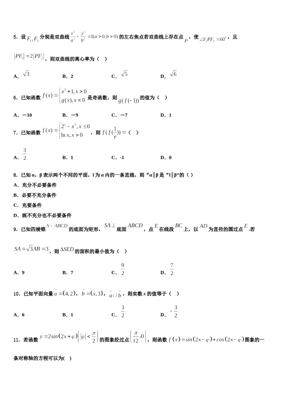 山东省潍坊市昌乐县2024届高考数学四模试卷含解析.doc_第2页