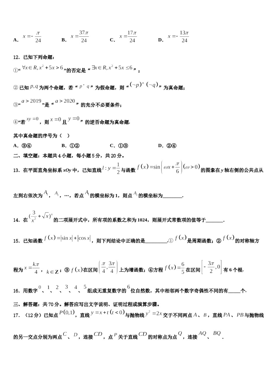 山东省潍坊市昌乐县2024届高考数学四模试卷含解析.doc_第3页