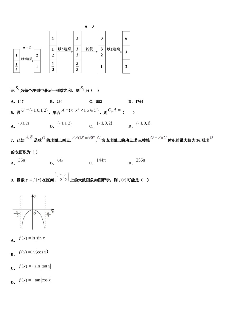 山东省潍坊市诸城一中2024届高考数学四模试卷含解析.doc_第2页