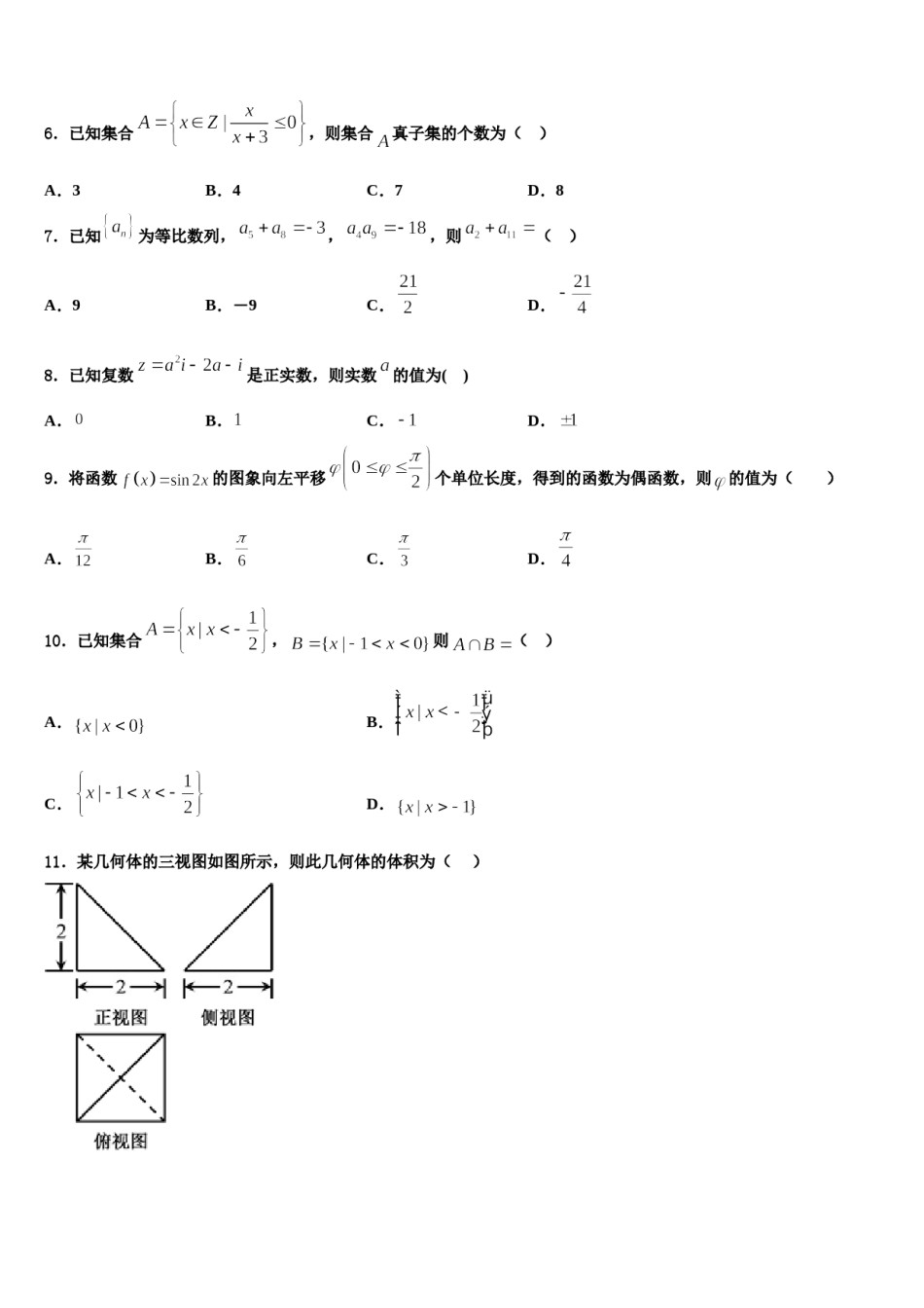 山东省潍坊市青州二中2024届高考压轴卷数学试卷含解析.doc_第2页