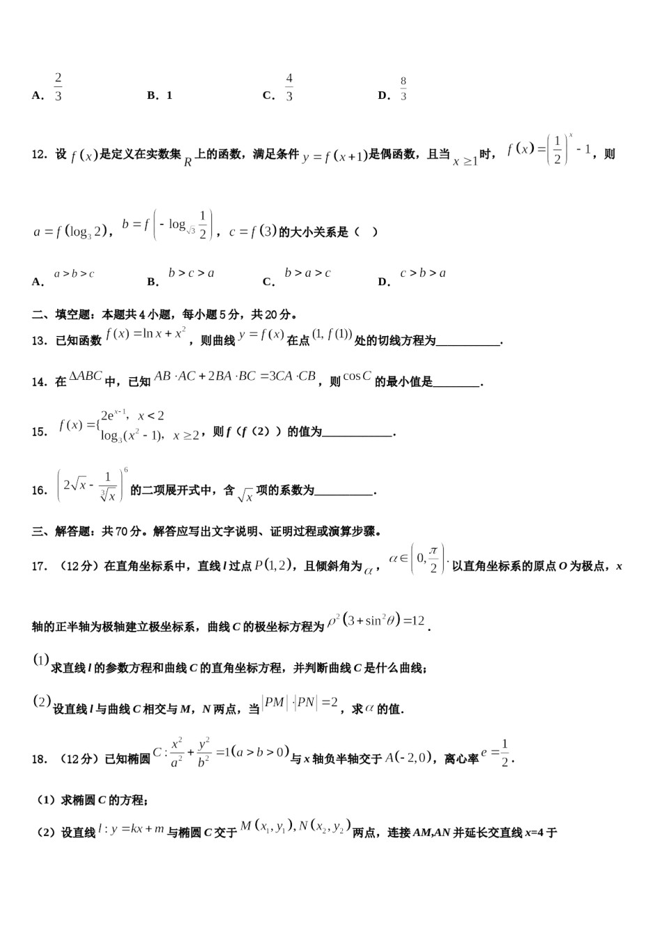 山东省潍坊市青州二中2024届高考压轴卷数学试卷含解析.doc_第3页