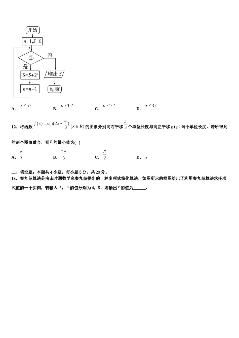 山东省烟台市2024届高三下学期第五次调研考试数学试题含解析.doc_第3页