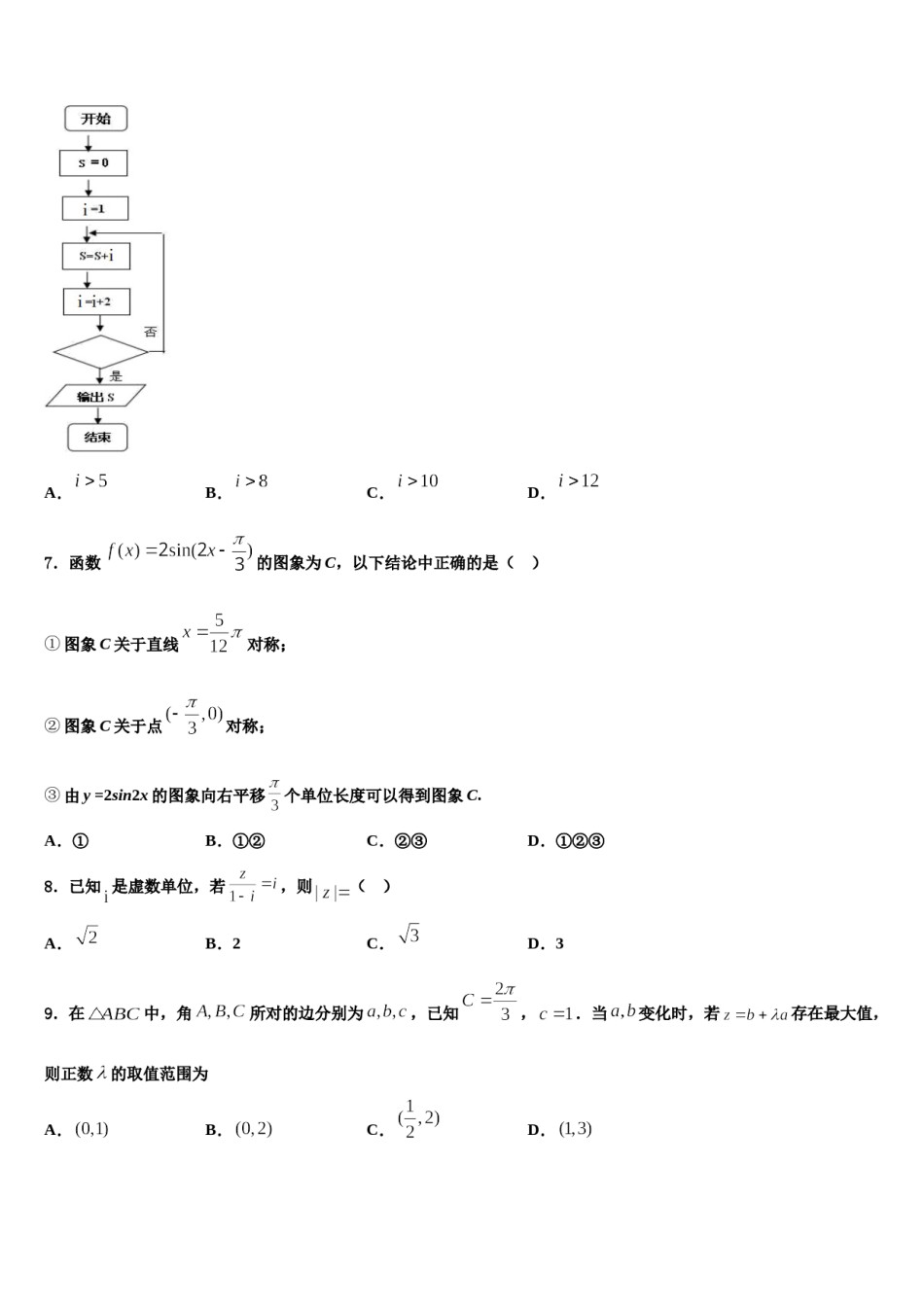 山东省烟台市栖霞一中2024届高三第一次模拟考试数学试卷含解析.doc_第2页