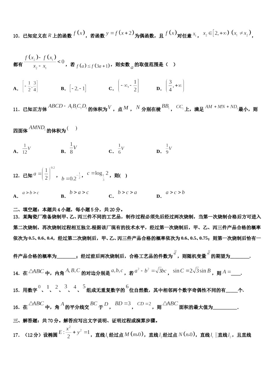 山东省烟台市栖霞一中2024届高三第一次模拟考试数学试卷含解析.doc_第3页