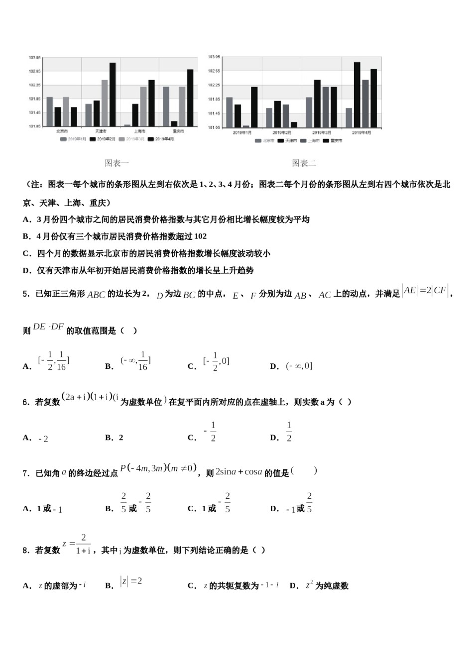 山东省烟台市芝罘区烟台一中2024年高考数学二模试卷含解析.doc_第2页